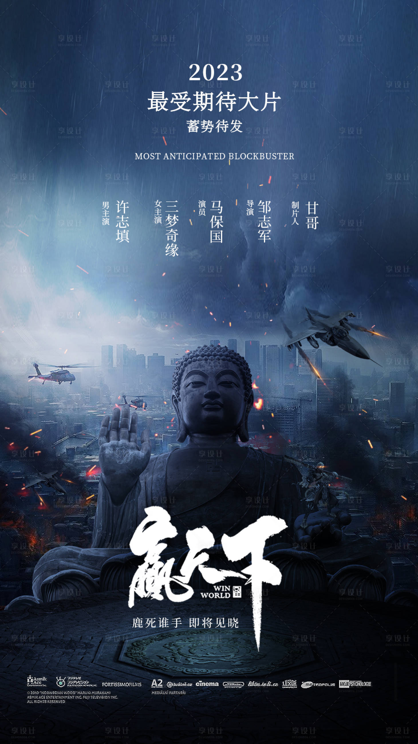 去英雄化午夜连映